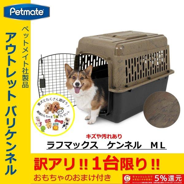 アウトレット 1点限り A ラフマックス バリケンネル Ml 中型犬 300 Ml バリケン 航空機用 飛行機 クレート キズ汚れあり Pm Outlet A Free Bird Yahoo 店 通販 Yahoo ショッピング