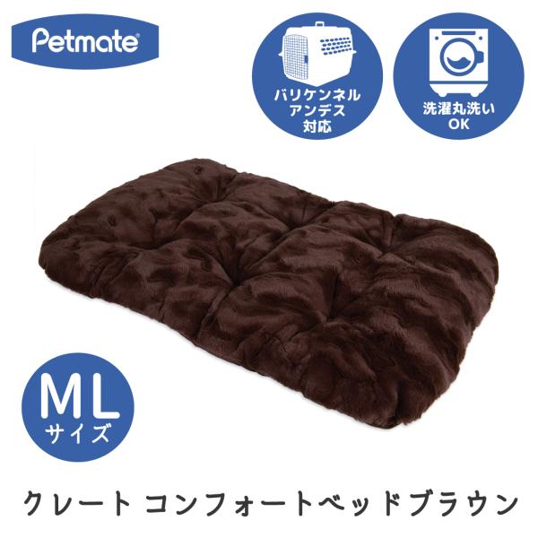 Petmate ペット ベッド 中型犬用 ml バリケンネル ペットゲージ 洗濯