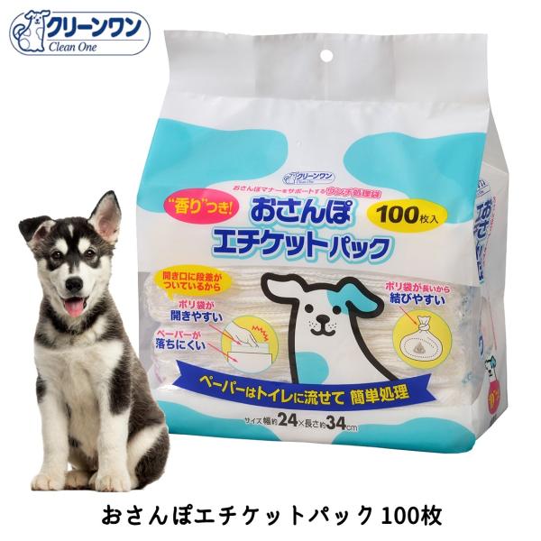 クリーンワン おさんぽエチケットパック 100枚入り ペット用 エチケット袋
