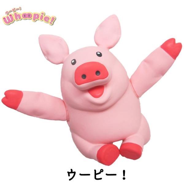 犬おもちゃ やわらかトーイ やわらかゴム ピーピー鳴る ブタ ピッグ プラッツ Platz ウーピー Pz Free Bird Yahoo 店 通販 Yahoo ショッピング