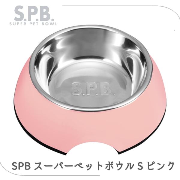 犬 猫 食器 ペット用食器 皿 ステンレス メラミン PLATZ プラッツ SPB スーパーペットボウル Sサイズ ピンク