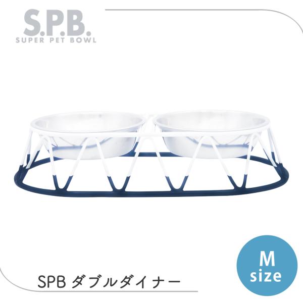 他サイト： スタンド付きステンレスボウル ステンレス 食器 食器台 シンプル ダブル 食べやすい ロングセラー 犬 猫 SPB スーパーペットボウル ダブルダイナー Mの商品画像