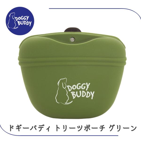 犬 散歩 おやつ入れ ポーチ トレーニング しつけ 洗える シリコン マグネット ドギーバディ トリーツポーチ グリーン