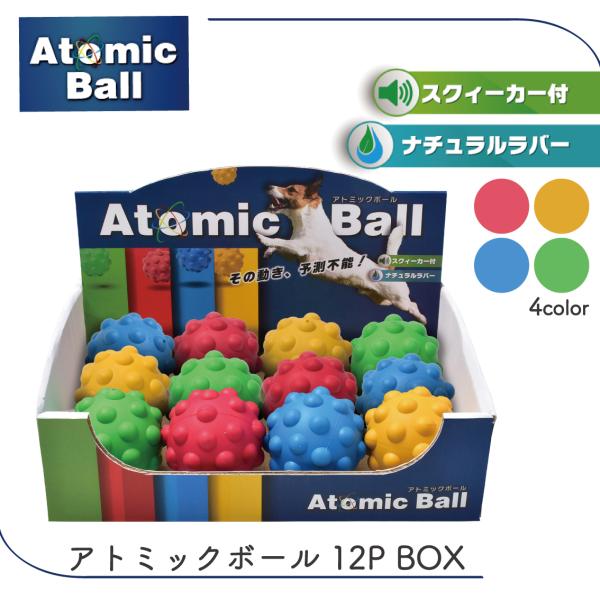 犬 ボール おもちゃ ドッグトイ 不規則 デコボコ ナチュラルラバー 噛み心地がいい スクイーカー 丈夫 小型犬 アトミックボール ミニ 12P BOX