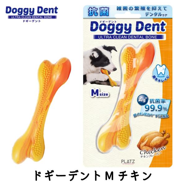 犬 おもちゃ オモチャ 壊れない はみがき 噛む 骨型 長持ち プラッツ Platz ドギーデント M チキン Pz Free Bird Yahoo 店 通販 Yahoo ショッピング