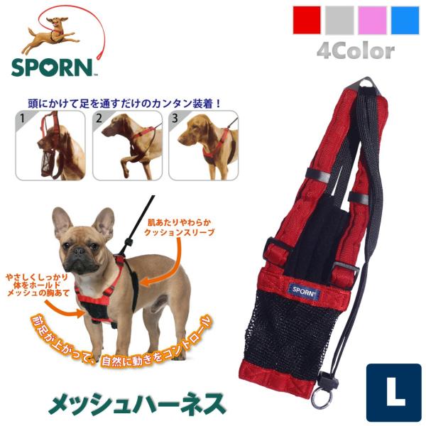 SPORN 犬用 ハーネス 大型犬 簡単装着 負担が少ない 散歩 引っ張り防止