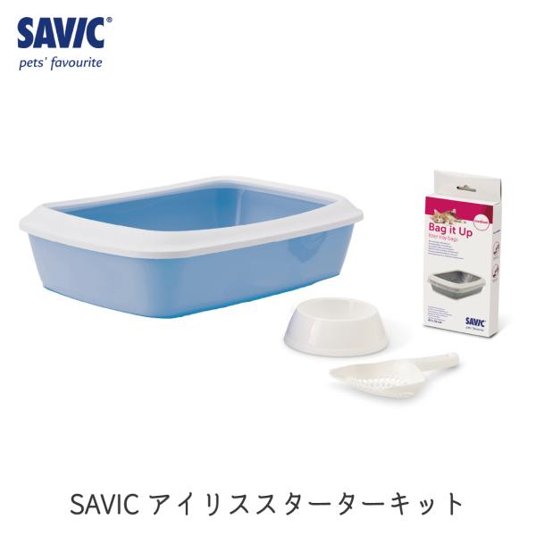 猫トイレ コンパクト 小型 小さめ はじめての子に おすすめ 洗いやすい トレー おしゃれ SAVIC(セイヴィック) アイリススターターキット