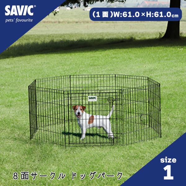 【商品名】SAVIC ドッグパーク 1 H61cm【重量 (約)】8.6kg【素材／材質】スチール※Eコート塗装【色】ブラック【本体サイズ】1面サイズ：幅61.0×高61.0cm【内容物】・8面サークル本体・24cm ペグ (8本)・76c...