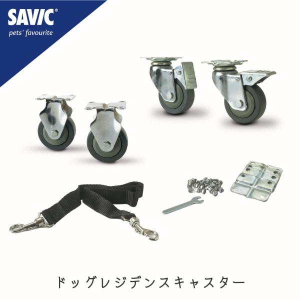 【商品名】SAVIC (セイヴィック) ドッグレジデンス専用キャスター【適応サイズ】ドッグレジデンス S・M・ML・L・XL・G 各サイズ【内容物】・ストッパー付きキャスター×2ヶ・ストッパーなしキャスター×2ヶ・引き手・ネジ×16本・プレ...