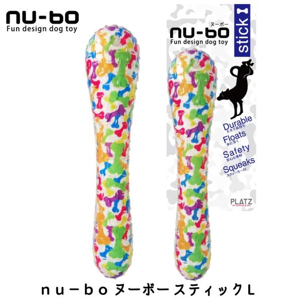 犬 おもちゃ ドッグトイ 頑丈 丈夫 TPE 安心 安全 ポップ 楽しい おすすめ 水に浮く スクィーカー 音が鳴る 中型犬 大型犬 nu-bo ヌーボー スティック L