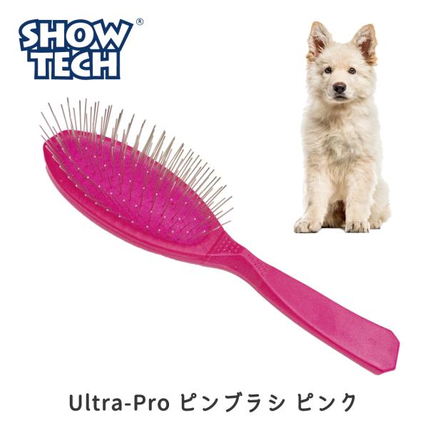 ピンブラシ 犬 ブラシ プロトリマー愛用ブラシ ブラッシング 長毛種 犬用 猫用 仕上げ用 カラーブラシ ピンク 軽量 SHOWTECH ショーテック Ultra-Pro ピンク