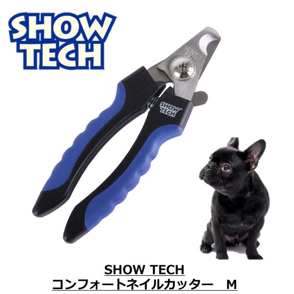 SHOW TECHはトリマーと愛犬・愛猫の負担を最小限に抑えることを目的とし開発された、ベルギー発のグルーミンググッズ。【SHOW TECH コンフォートネイルカッター M #81】●小型犬?中型犬に適したサイズの爪切りです。●ニッパー型の...