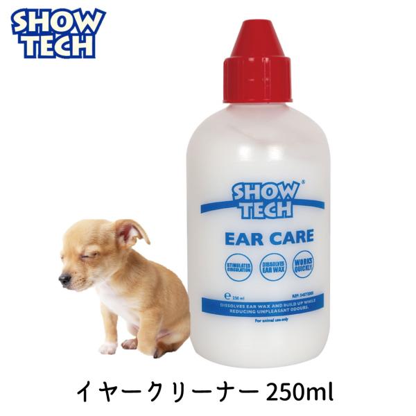 犬 猫 耳そうじ 洗浄液 おすすめ ペットケア ペット用品 SHOWTECH ショーテック イヤークリーナー 250ml TR54SE005 FREEBIRD フリーバード