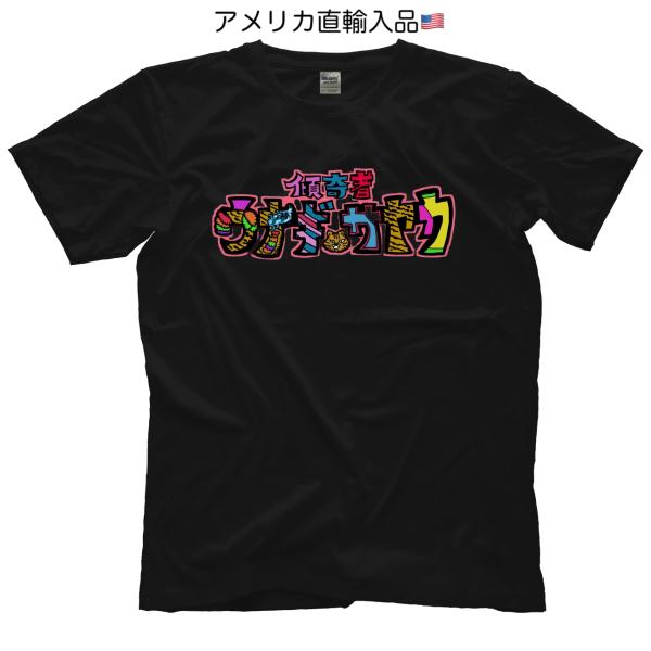 【並行輸入品】ウナギ・サヤカ Tシャツ「UNAGI KABUKI Unagi Sayaka Logo Tシャツ」アメリカ直輸入Tシャツ