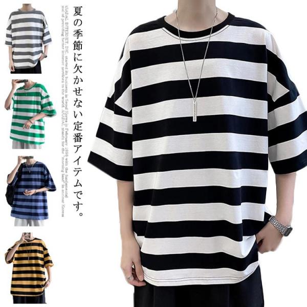送料無料ボーダー柄 Tシャツ カットソー メンズ 五分袖Tシャツ おしゃれ 無地tシャツ ロングT ラウンドネック 半袖 薄手 ドロップショルダー ゆ