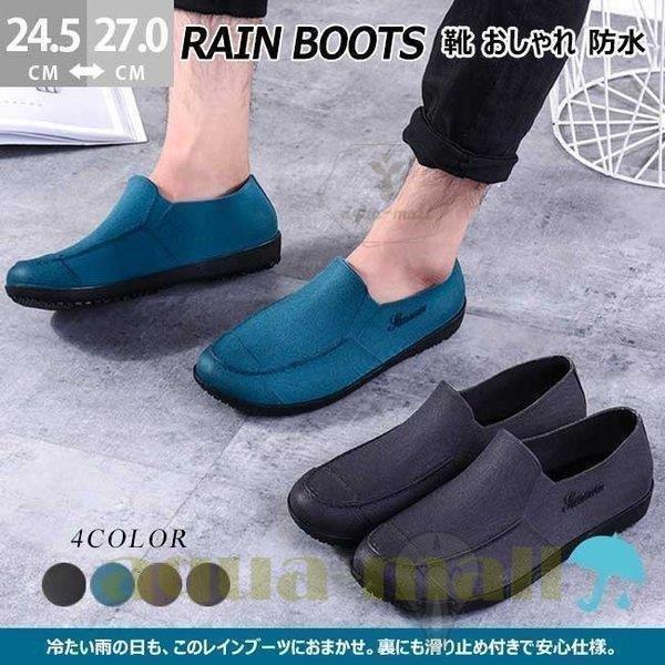 レインシューズ メンズ スニーカー ブーツ おしゃれ 防水 雨用 雨具 雨靴