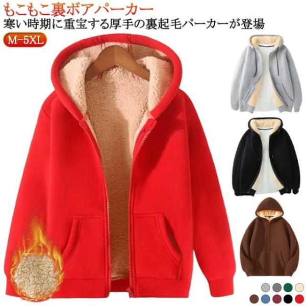 ジップパーカー 長袖 フード付き レディース 送料無料 秋冬 裏ボア メンズ ジップアップパーカー トップス パーカー もこもこ 冬 暖かい スウェッ