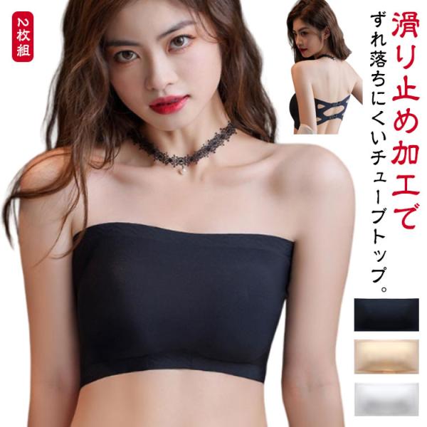 シームレス ずり落ちない 2枚組 ブラ ブラトップ カップ付 シリコン入り ジュニア インナー 肩紐なし チューブトップ ダンス ストラップレス ブ