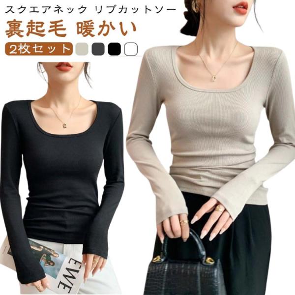 ヒートテック トップス 【2枚セット】あったかインナー uネック 肌着 送料無料 深あき カットソー スクエアネック リブ 首広い開く レディース 柔