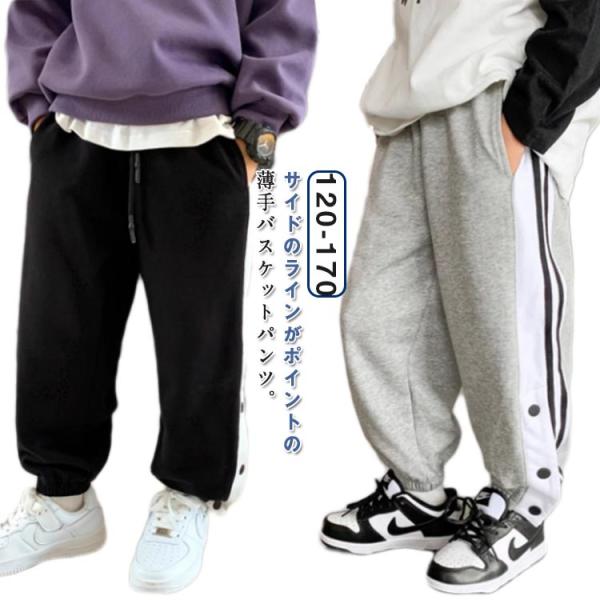バスケットボールパンツ 長ズボン バスケットボールパンツ バスパン 秋 キッズ サイドライン スナップボタン バスケットパンツ 女の子 裾ボタン 夏