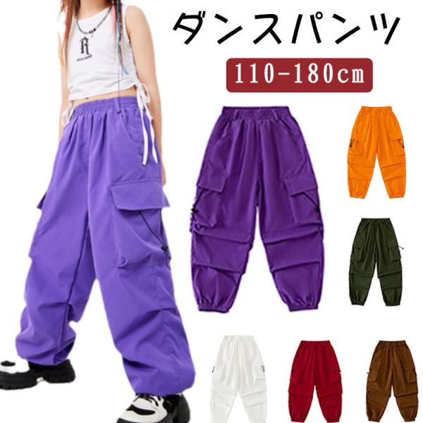 ジャージ ヒップホップ 部屋着 キッズダンス衣装 ダンスズボン カラーパンツ ルームウェア ガールズ 子供ダンス服 男の子 K-POP ダンスパンツ