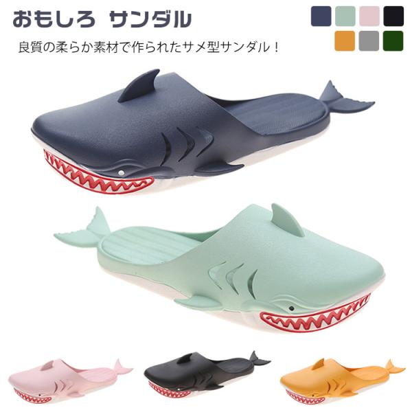 履きやすい サンダル スリッパサンダル メンズ おもしろ サメ型 キッズ 面白いサンダル ビーチ ビーチサンダル 疲れにくい 夏用 シューズ 靴 ス