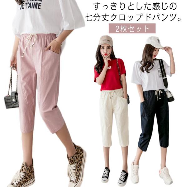 レディース サルエルパンツ クロップド 7分丈パンツ 夏 美脚パンツ クロップドパンツ テーパードパンツ 綿麻パンツ 体型カバー 七分丈 2枚セット