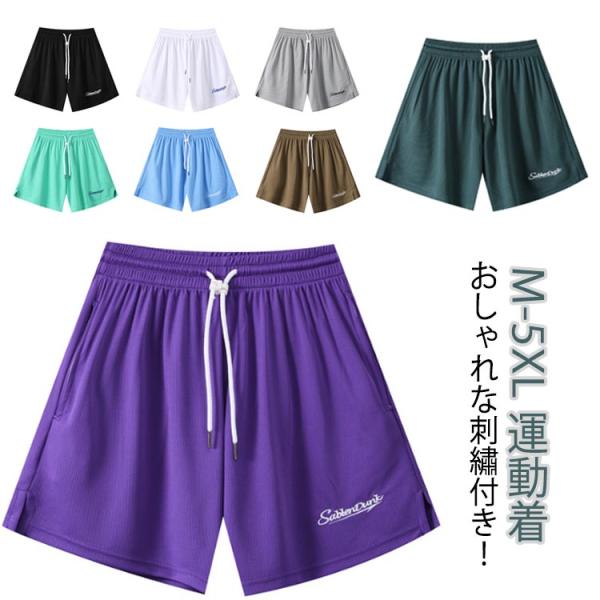 刺〓 スポーツ バスパン バスケットボールパンツ ランニングパンツ バスケットボールパンツ ショートパンツ バスパン レディース メンズ 短パン バ