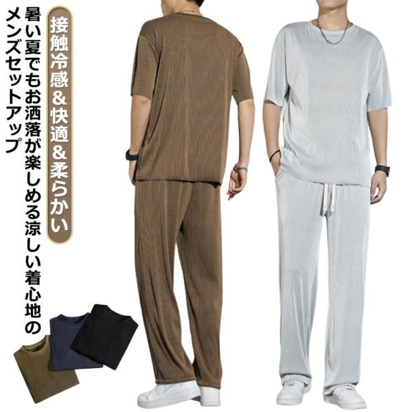 トップス メンズ ジャージ 半袖 カジュアル 涼しい ロングパンツ