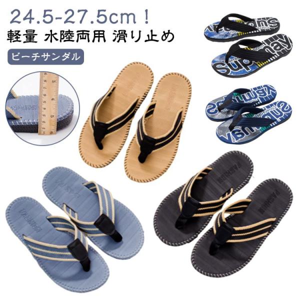 サンダル メンズ レディース ビーチサンダル 滑り止め 軽量 蒸れない 軽い 疲れない コンフォートサンダル 旅行 歩きやすい スリッパ 靴 シュー