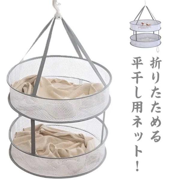 平干しネット 室内干し 2段 3段 ハンガー ニット セーター干し 洗濯 メッシュ ニット 型崩れ防止 ぬいぐるみ 物干し 平干し洗濯ネット 平干し