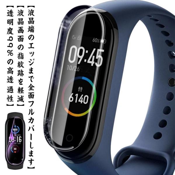 スマートウォッチ保護フィルム ミバンド 4 送料無料 気泡なし 3保護フィルム Miband 保護シート シャオミ 5 XiaomiBand6 画面
