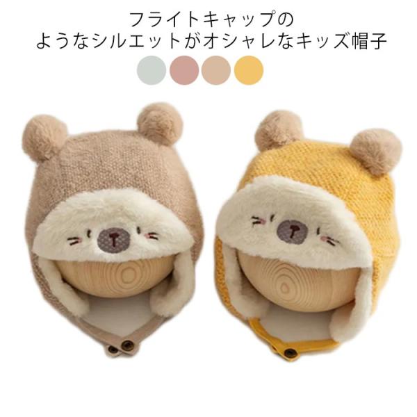 子供 男の子 女の子 秋冬 冬 キッズ 送料無料 裏起毛 フライトキャップ ワッチキャップ ジュニア 冬用 キッズ帽子 ボア もこもこ ワッチ かわ