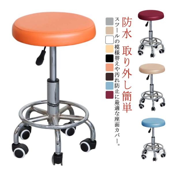 適用の椅子：直径30-38cm