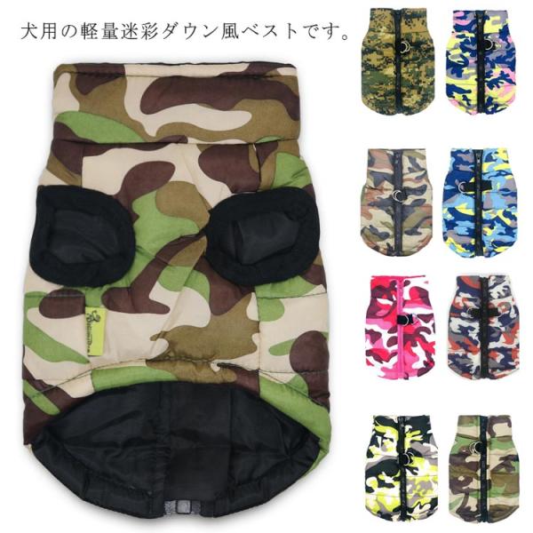 犬 服 犬服 ダウン風ジャケット ライトダウン ダウンベスト 中綿入り ドッグウェア 防寒コート ドッグウェア 防水 撥水 背中開き ジップ 背中ジッ