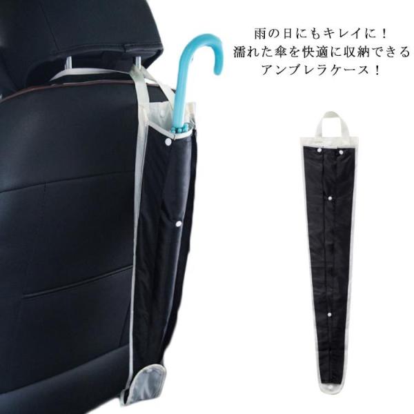 傘ホルダー 傘立て 傘収納 アンブレラケース 雨傘入れ カー用品 防水 折り畳み 大容量 洗える サイズ調整可能 日傘 3本収納 梅雨対策 レイングッ
