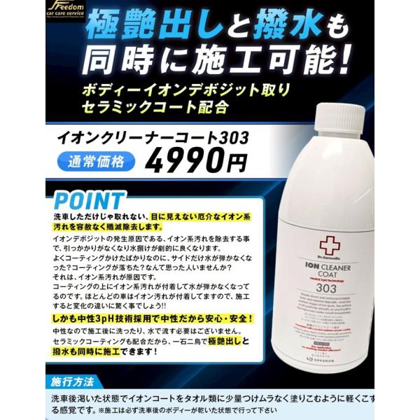NEW スパシャン Drケアコレ イオンクリーナーコート303 ボディーイオンデボジット取り セラミックコート配合でコーティング