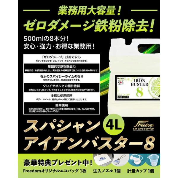 SPASHAN NEW アイアンバスター8 鉄粉落とし 4L業務用お買い得