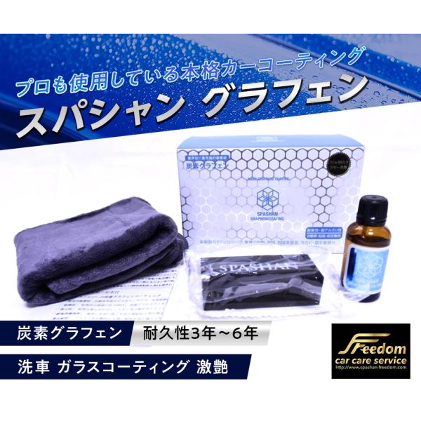 SPASHAN スパシャン グラフェン プロも使用している本格カー