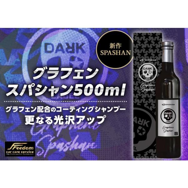 SPASHAN NEWスパシャングラフェン 500ml ダークレーベル SPASHAN NEWスパシャングラフェン 500ml ダークレーベル