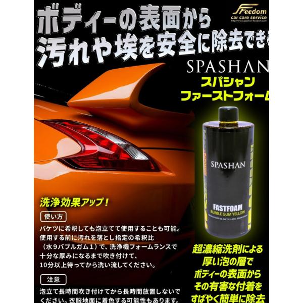 スパシャン カーシャンプーファーストフォーム バブルガム 黄 高圧洗浄機用カーシャンプー アルカリ性 洗車 コーティング　 スパシャン Freedom