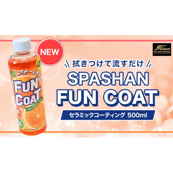 NEW ガウディ セラミックコーティング カーシャンプー ファンコート 500ml フォームガンOK オレンジジュースの香り 超高耐久 高撥水 艶 光沢