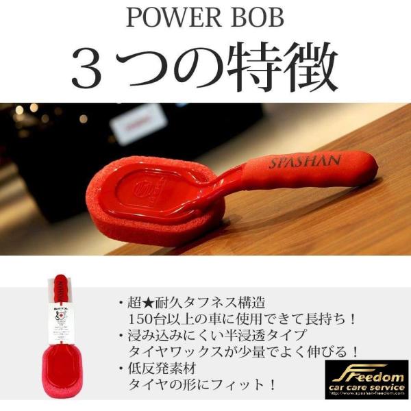 スパシャン パワーBOB タイヤワックス専用スポンジ　高耐久の専用スポンジ スパシャン Freedom
