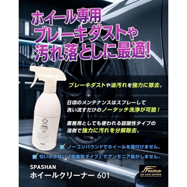 NEW スパシャン ホイールクリーナー　601WHEELCLEANER ホイール専用ブレキダストや汚れ落としに最適！洗車 専用溶剤
