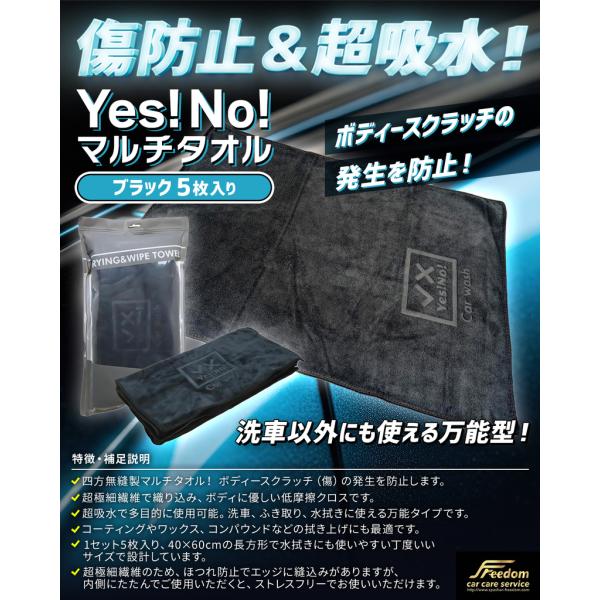 NEW スパシャン Yes!No! 5枚入り 洗車用タオル マルチタオル ブラック 40×60cm マイクロファイバー 超吸水 洗車 ふき取り 吸水クロス 傷防止
