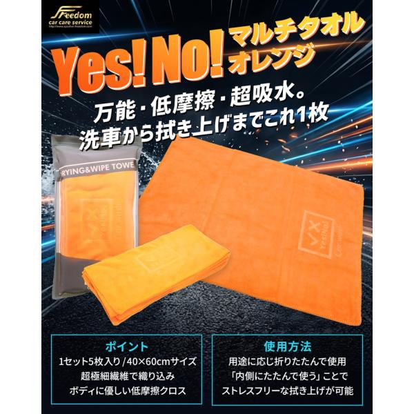 NEW スパシャン Yes!No! 5枚入り 洗車用タオル マルチタオル オレンジ40×60cm マイクロファイバー 超吸水 洗車 ふき取り 吸水クロス 傷防止