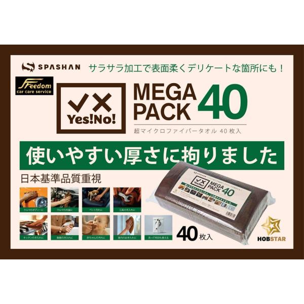新作 超買い得 スパシャン ４０枚入りの Yes!No! MEGAPACK40 マイクロファイバータオル40枚入り 40×40サイズ　大容量　ブラウン
