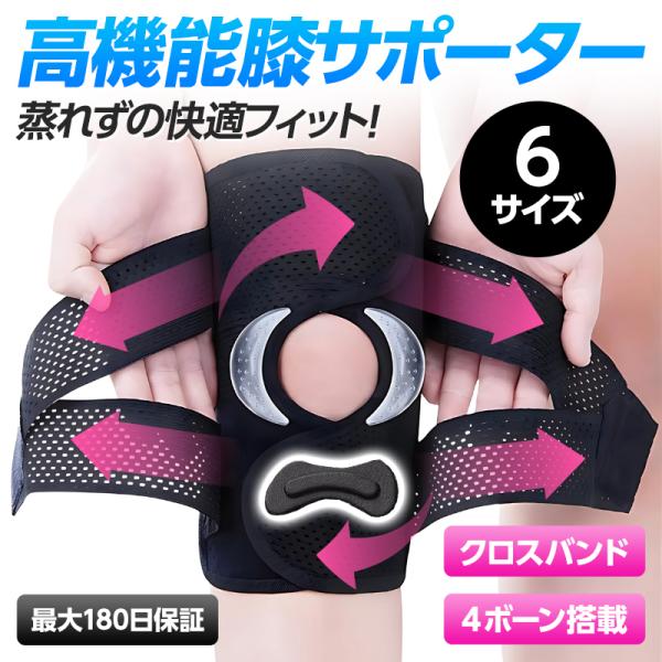 [Release date: January 24, 2026]幅広いシーンで活躍する万能ひざサポーター!日常の膝の痛み対策から、ランニング・野球・サッカー・登山・格闘技など様々なスポーツまで幅広く対応。さらに、半月板損傷や前十字靭帯損傷後...