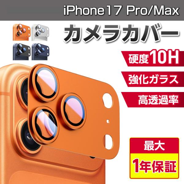 【iPhone Pro/Max専用設計】iPhonePro/Maxのために作られた背面カメラ保護フィルムです。超薄型設計ながら、業界最高レベルの10H硬度ガラスを採用。飛散防止加工・高透過率・撥油コーティング・ハードコーティングなど、複数の...