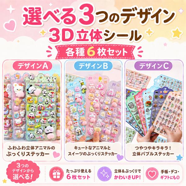 シール ぷっくり ぷくぷく 立体シール おしりシール ぷっくりシール 3dシール デコシール ぷにぷにシール 爆買い